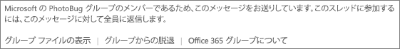 グループから受け取った各メールでゲストに伝えられるメッセージ