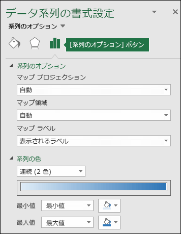 Excel マップ グラフ [オブジェクトの書式設定] 作業ウィンドウの系列オプション