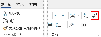 [ホーム] タブの [表示/非表示] アイコンが強調表示されています