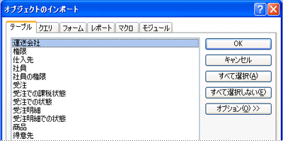 [オブジェクトのインポート] ダイアログ ボックス