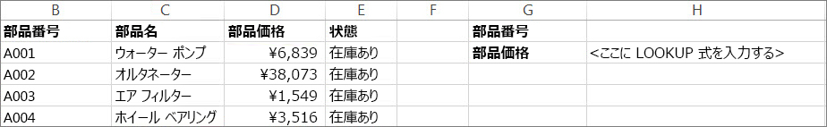 LOOKUP 関数の使用例