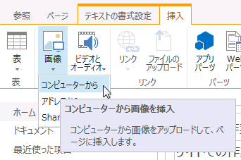 コンピューターから画像を挿入するオプション