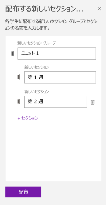 セクション グループとセクションの名前を入力します。