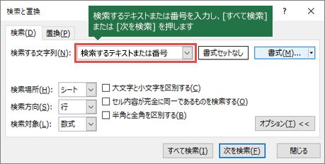 Ctrl + F キーを押して [検索] ダイアログを起動する