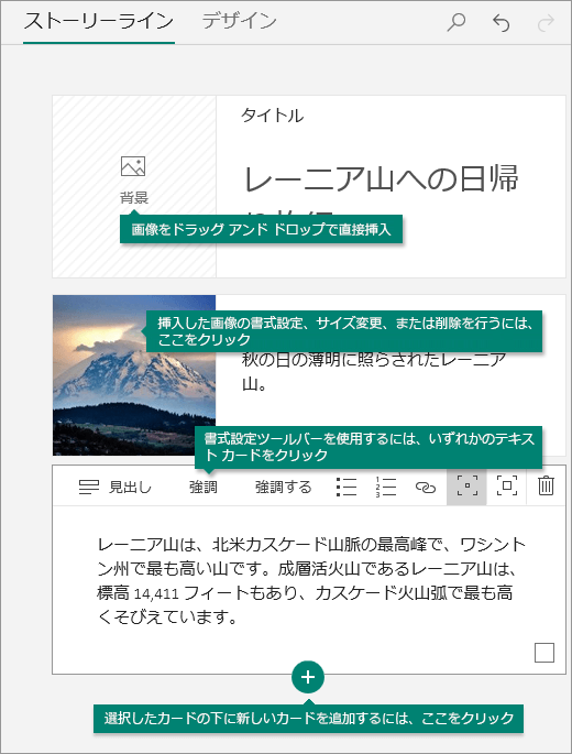 ストーリーラインに画像とテキストを追加する