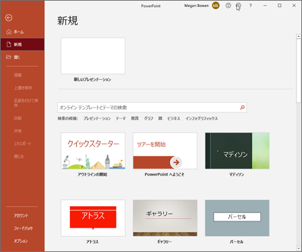 新しい PowerPoint を作成する