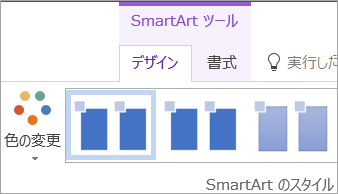 [SmartArt ツール] の [デザイン] タブの [色の変更] ボタン