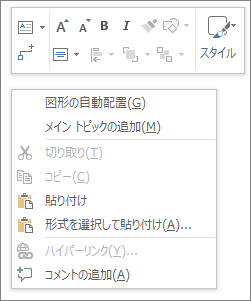 Visio コンテキストまたは右クリック メニュー