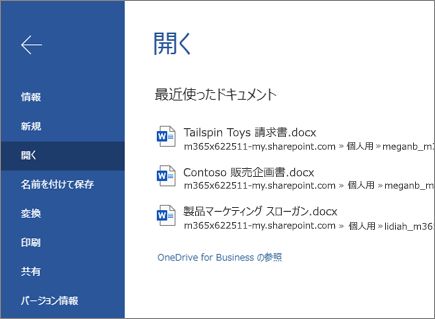 文書を Word で開く