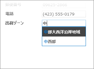 オートコンプリート ボックスに文字を入力すると部分一致が表示される