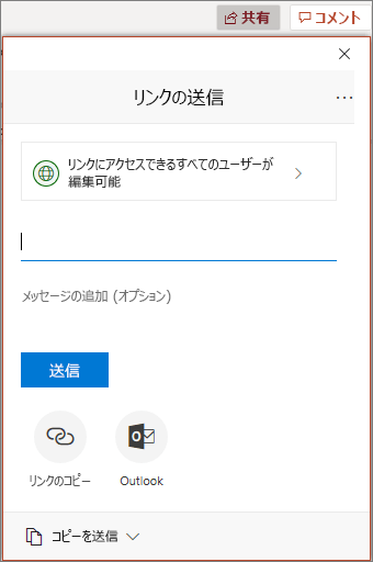 PowerPoint の [共有] アイコンとダイアログ ボックス