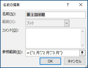 名前付き配列定数を Formulas > Defined names > Name Manager > New から追加する