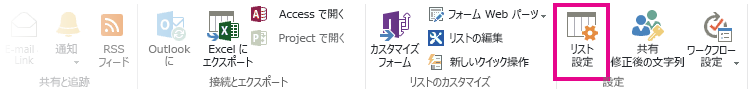 [リストの設定] ボタン