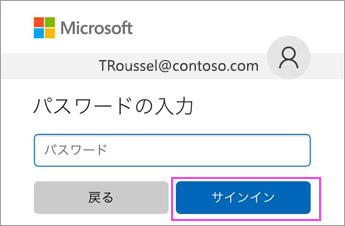 O365 の職場または学校のアカウントのパスワードを入力します。