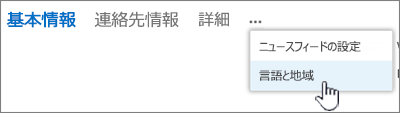 [省略記号] をクリックし、[言語と地域] をクリックします。