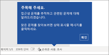 접근성 검사가 실행 중임을 표시하는 상태 표시줄