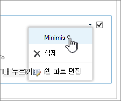 설정 아래쪽 화살표를 클릭한 다음 최소화를 클릭합니다.