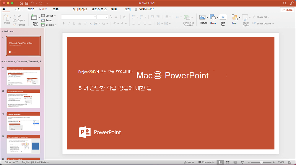 둘러보기 서식 파일이 열린 Mac용 PowerPoint 2021 창