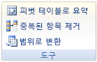 Excel 리본 메뉴 모양