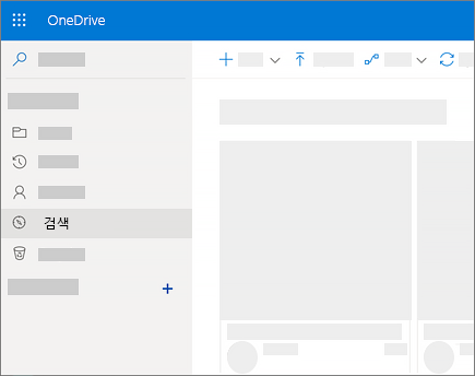 비즈니스용 OneDrive의 검색 보기 스크린샷