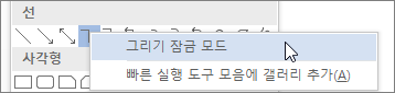 그리기 잠금 모드 선택