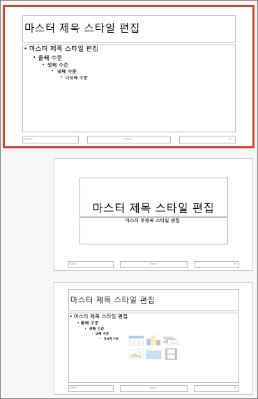 Mac용 PowerPoint 슬라이드 마스터