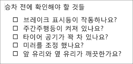 상자가 있는 글머리 기호 목록의 예입니다.