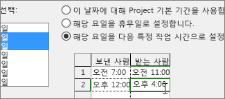 작업 시간 설정