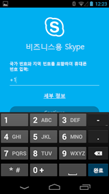 Android 휴대폰에 통화 번호를 입력 하는 창 스크린 샷
