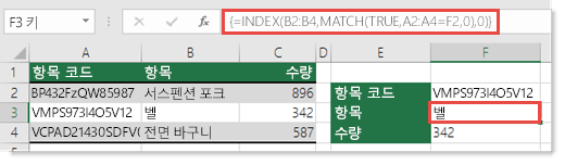 255자가 넘는 값을 조회하려면 INDEX 및 MATCH를 사용합니다.