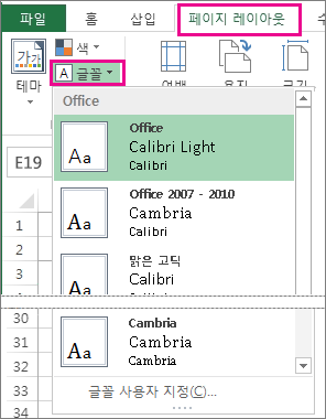 페이지 레이아웃 탭의 글꼴 갤러리