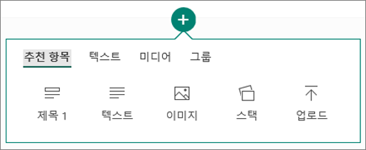 콘텐츠 삽입 옵션 스크린샷