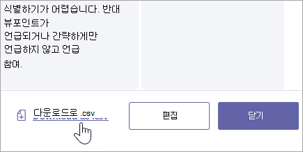 루브릭을 .csv 파일로 다운로드합니다.