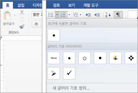 글머리 기호가 있는 홈 탭이 표시됨