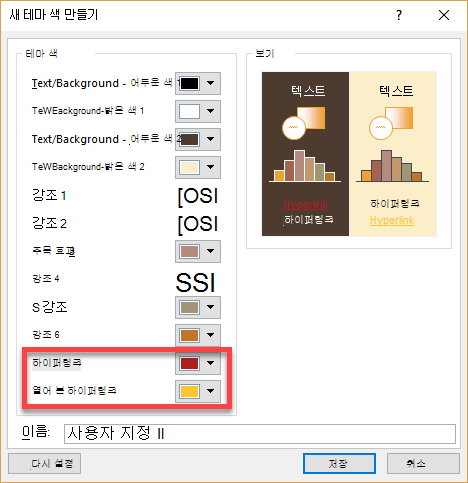 하이퍼링크 및 다음 하이퍼링크에 대한 색 선택