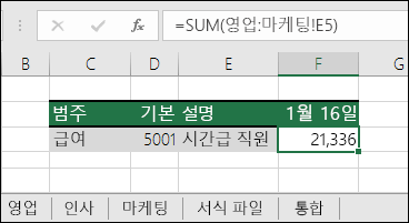 Excel 3D 시트 참조 수식