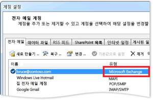 계정 설정 대화 상자의 Exchange 계정 예