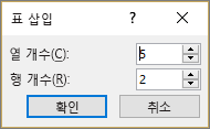 PowerPoint에서 표 삽입 대화 상자 표시