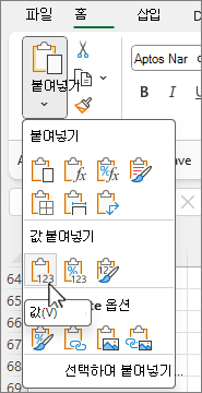 옵션 갤러리에 값 붙여넣기 단추