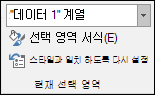 차트 옵션에서 계열 옵션 선택 > 서식 > 현재 선택 영역