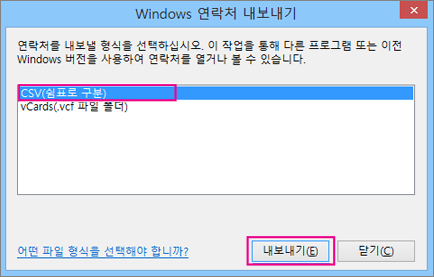CSV를 선택한 다음 내보내기를 선택합니다.