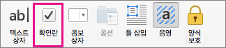 확인란을 클릭하여 Word에서 표시할 수 있는 확인란을 삽입합니다.