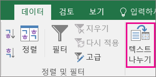 데이터 > 텍스트 나누기를 선택합니다.