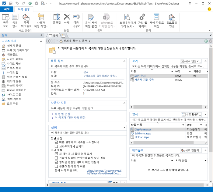 SharePoint Designer 2013 첫 페이지 이미지