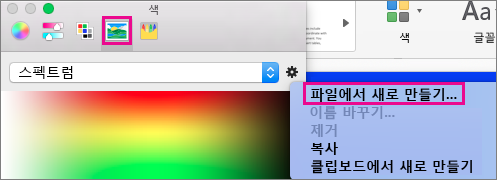 그림 아이콘을 선택하여 파일에서 색 선택