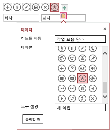 Access 앱에서 사용자 지정 컨트롤 추가