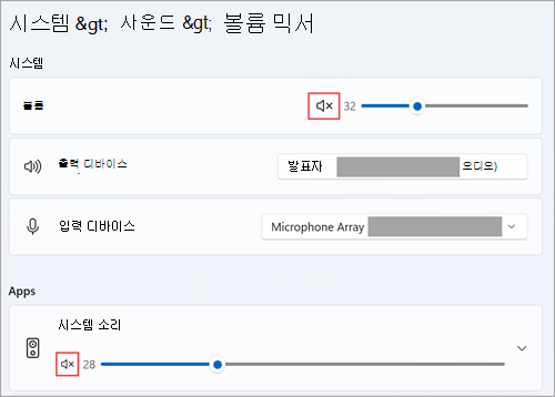 Windows 11 볼륨 믹서에서 볼륨 및 기본 오디오 장치를 봅니다.