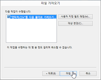 Office 365 사서함으로 Gmail 연락처를 가져오는 경우 마침 단추를 클릭하여 마이그레이션을 시작합니다.