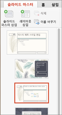 슬라이드 마스터를 편집할 때 레이아웃을 표시하는 축소판 그림 창