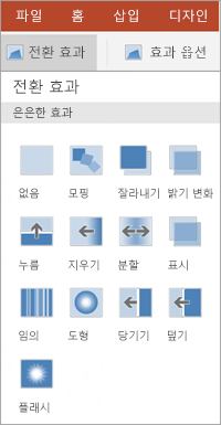 전환 효과